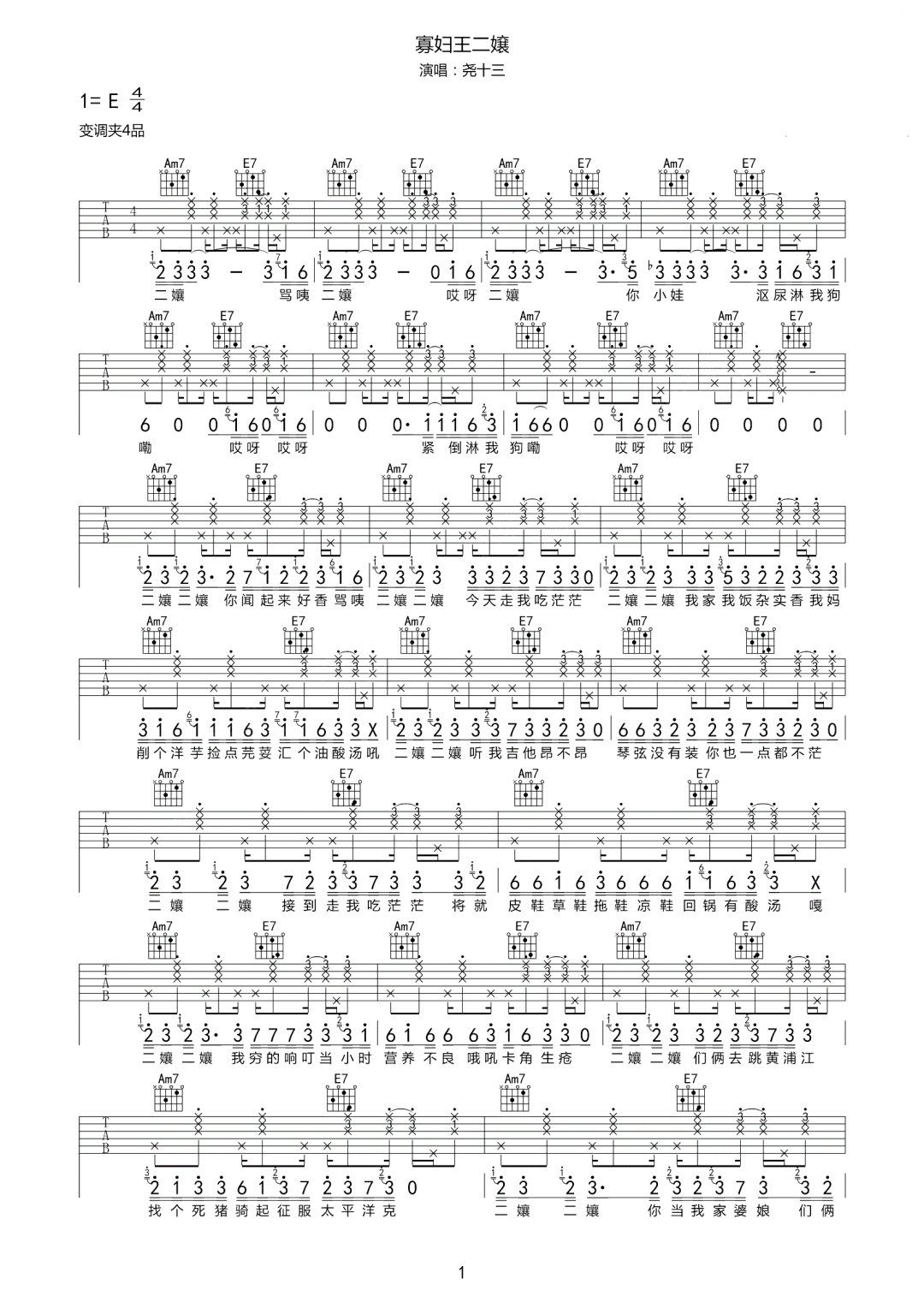 寡妇王二嬢吉他谱1-尧十三