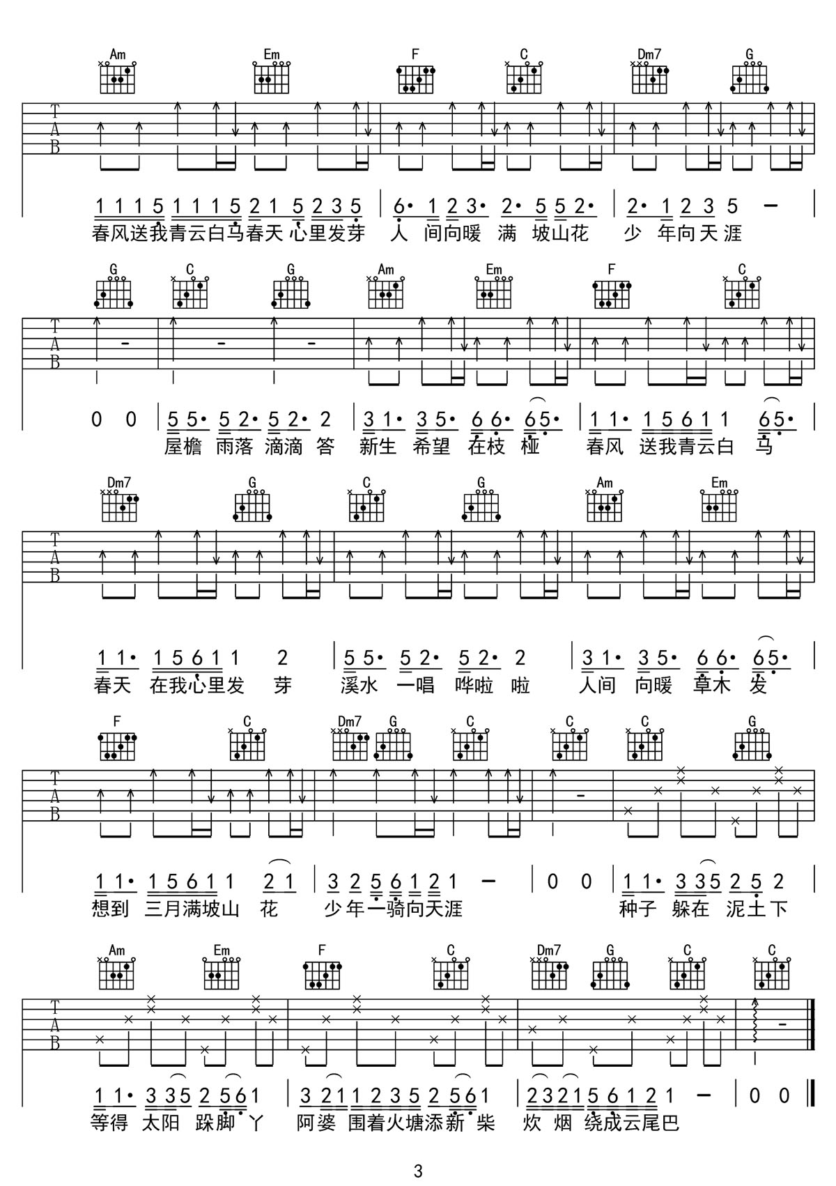 立春吉他谱3-薛凯琪