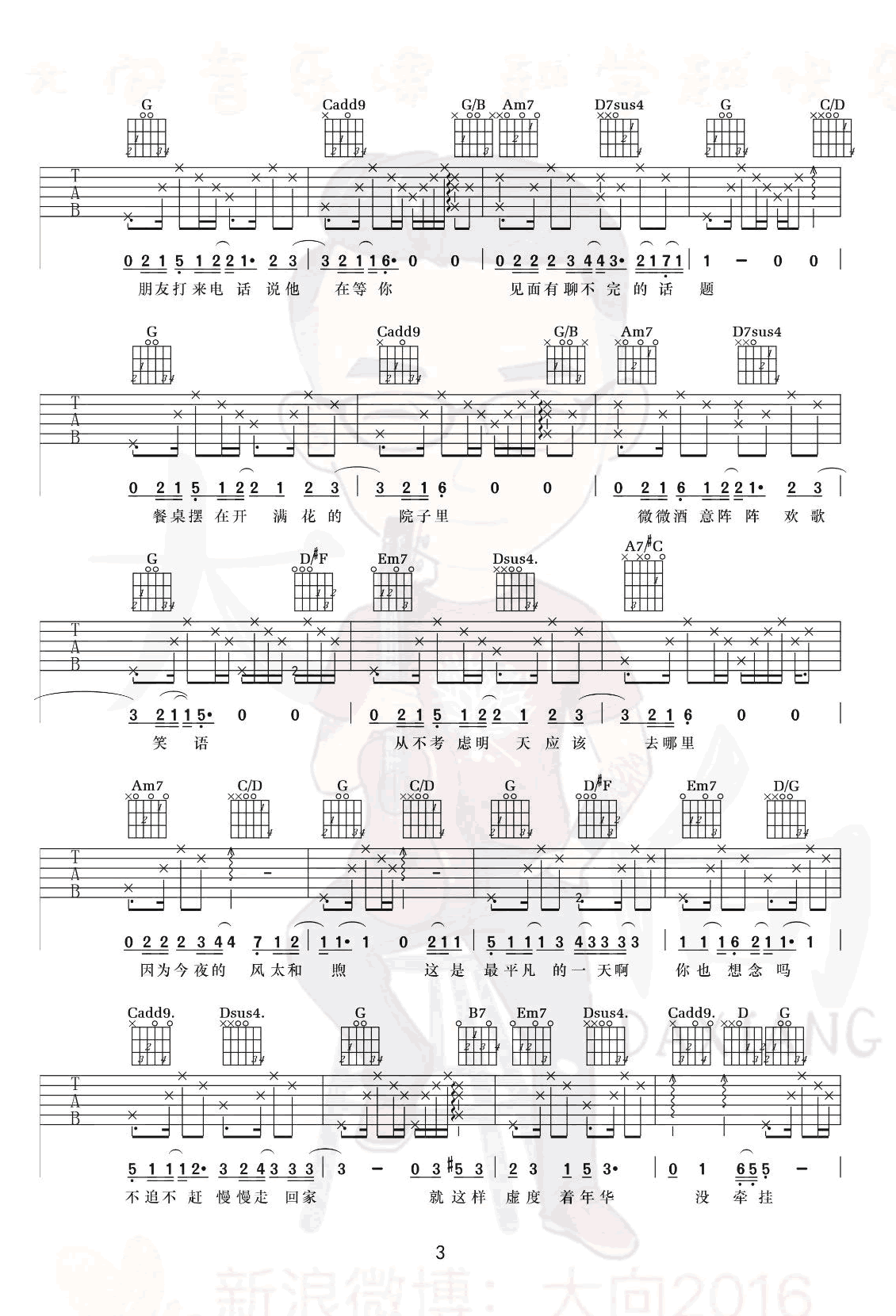 平凡的一天吉他谱3-毛不易