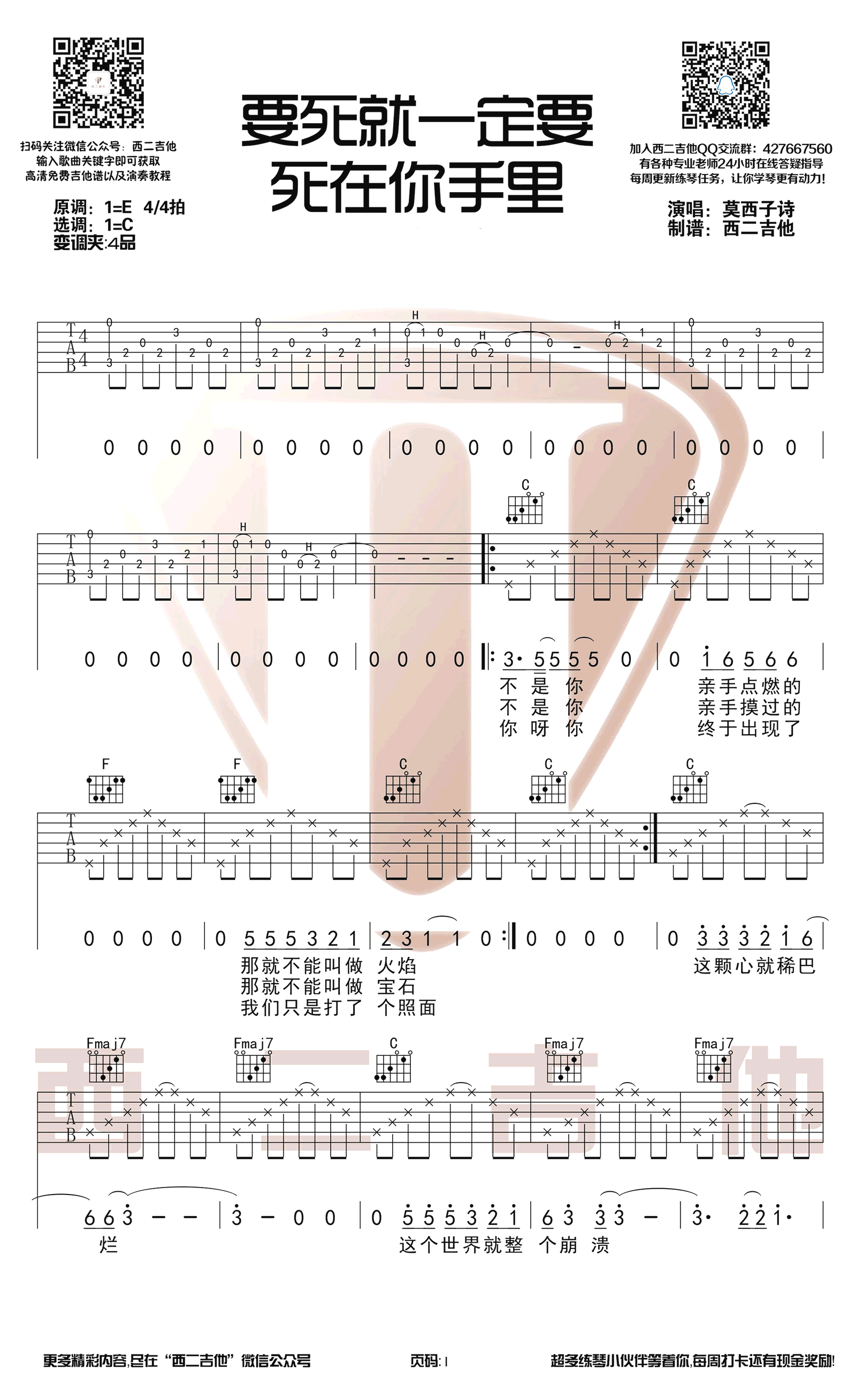 要死就一定要死在你手里吉他谱1-莫西子诗