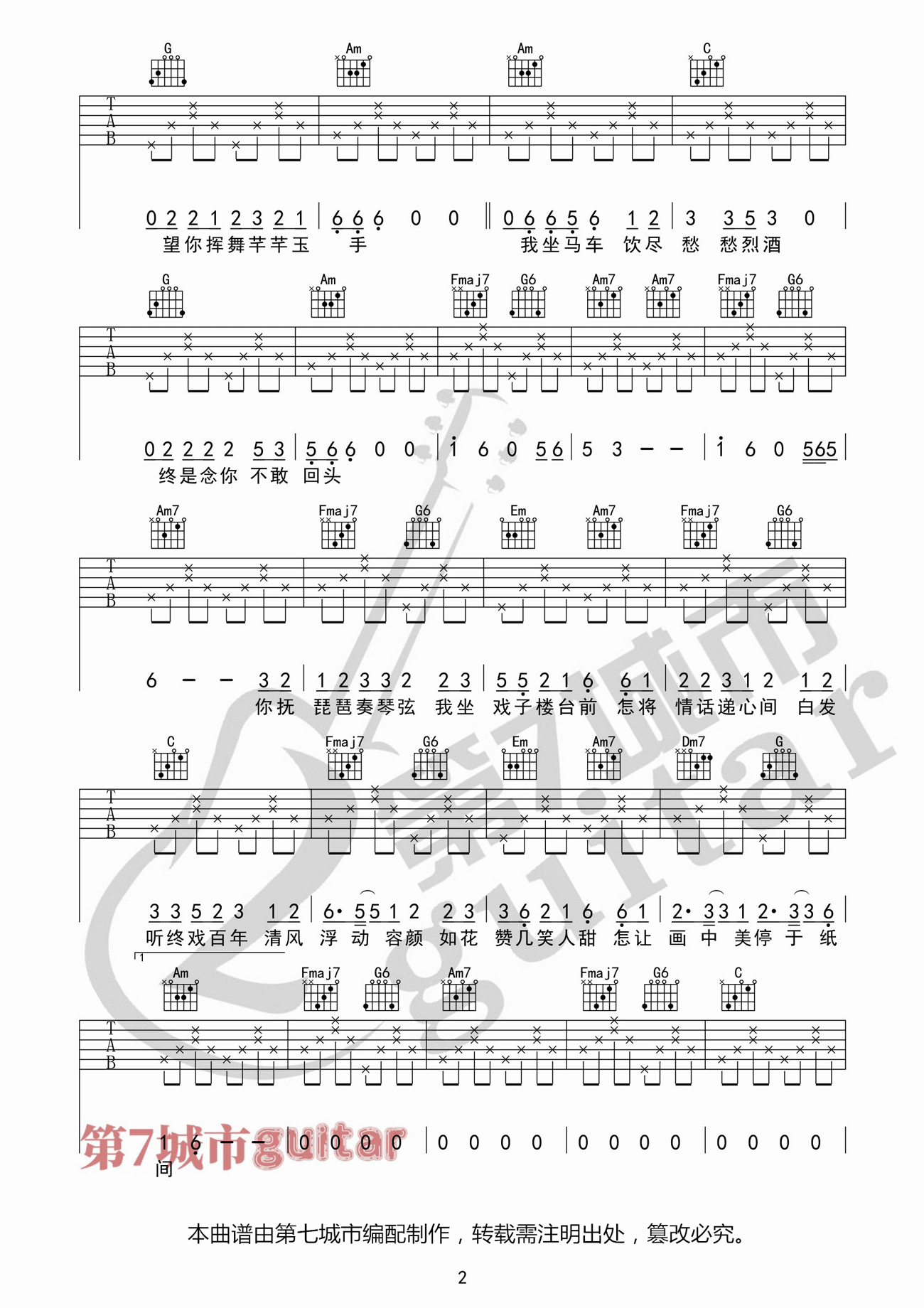 画离弦吉他谱2-海伦