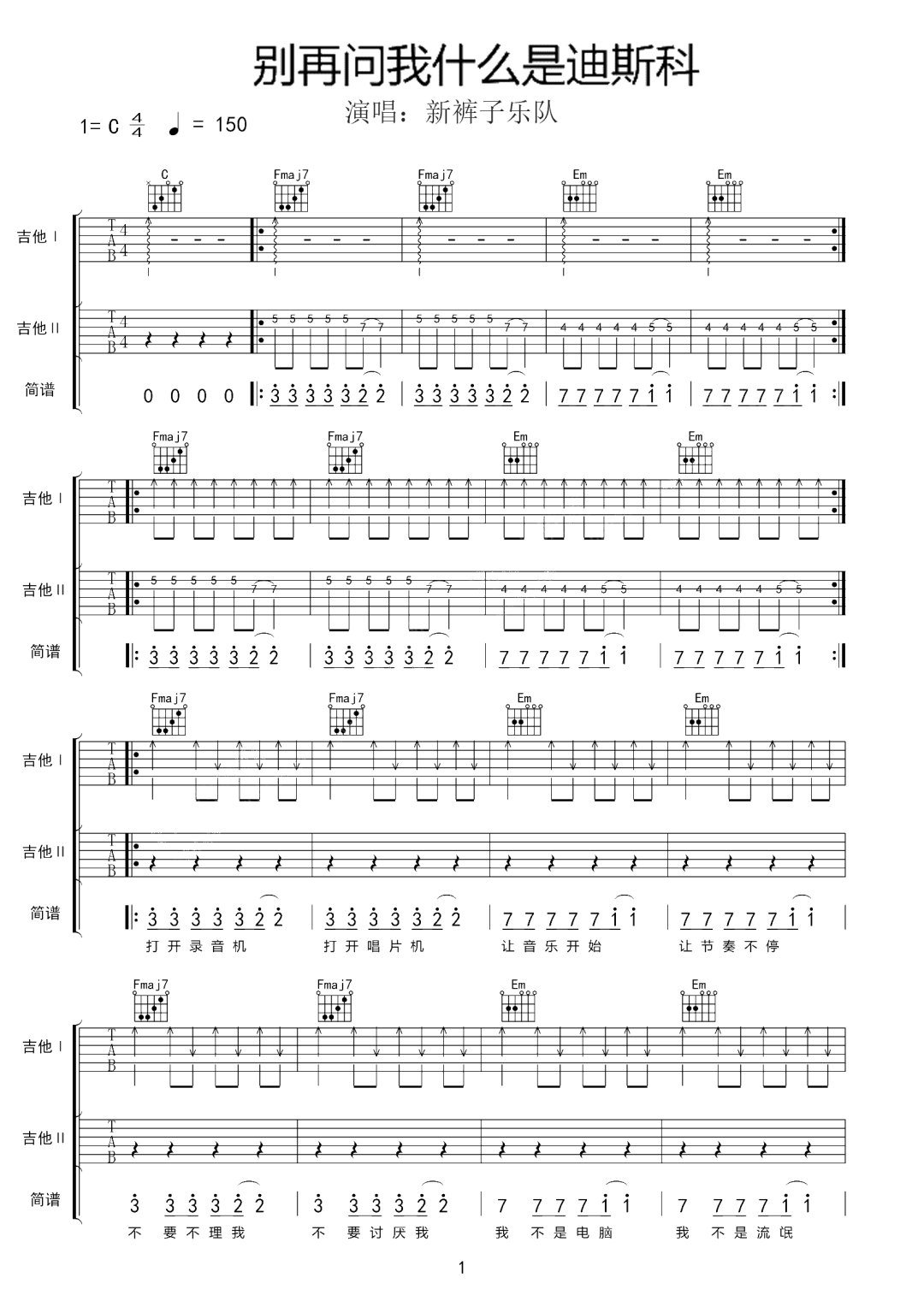 别再问我什么是迪斯科吉他谱1-新裤子乐队