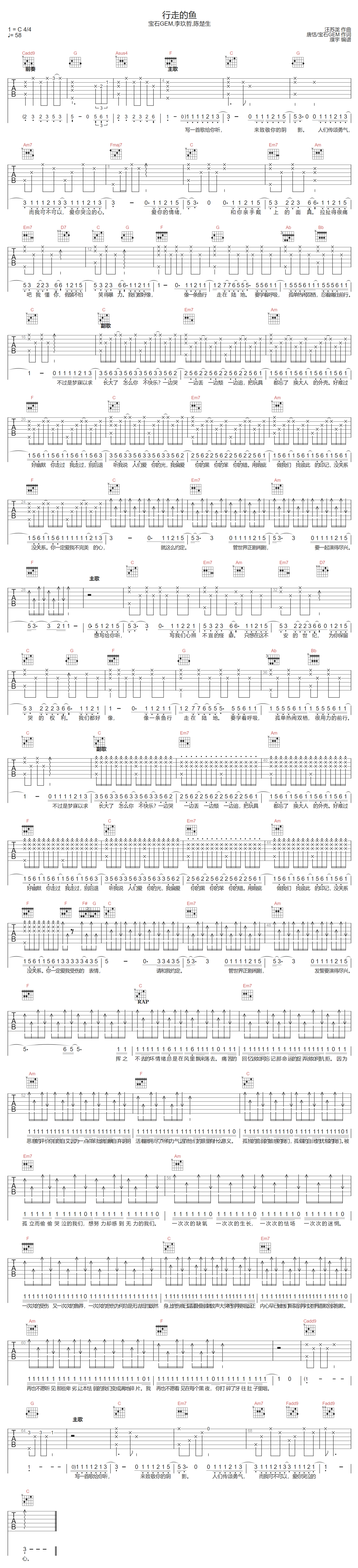 行走的鱼吉他谱-陈楚生