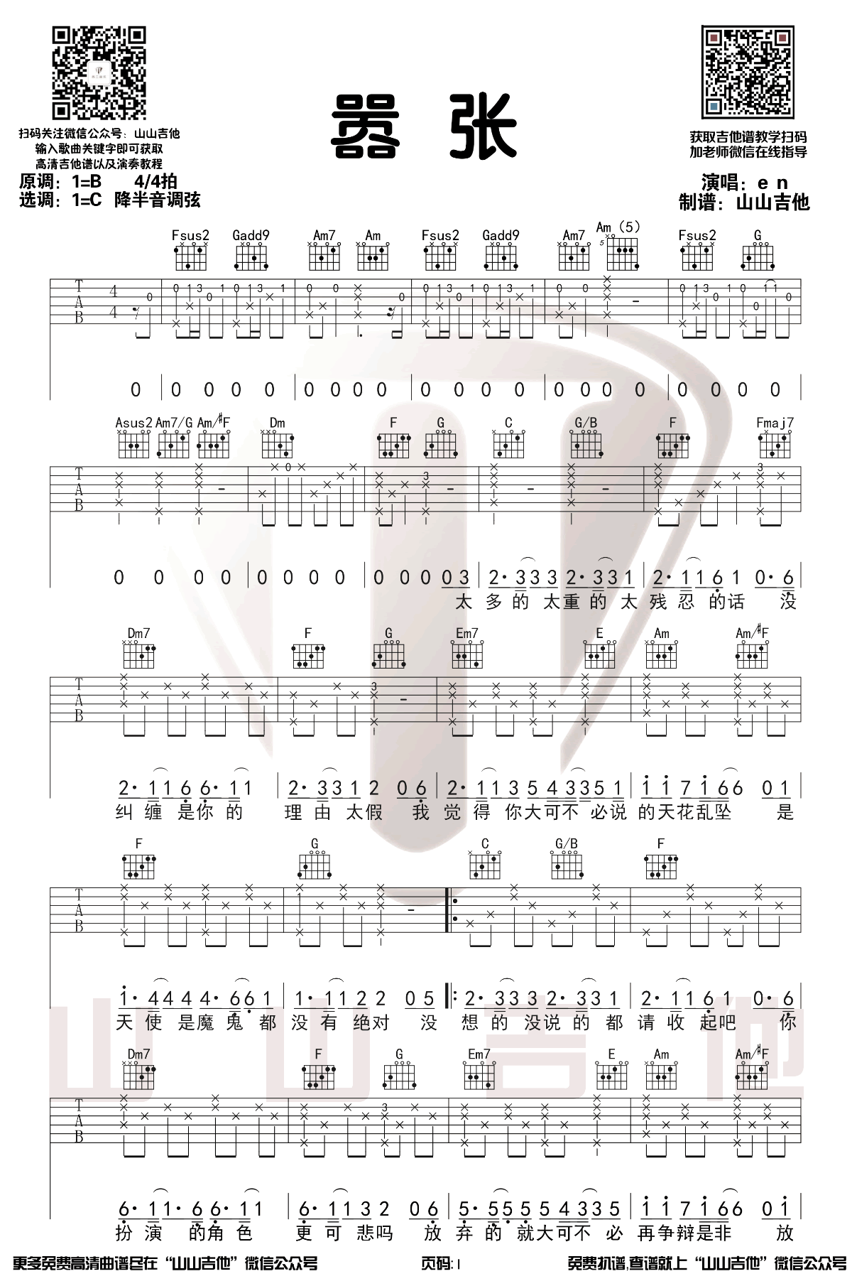 嚣张吉他谱1-en