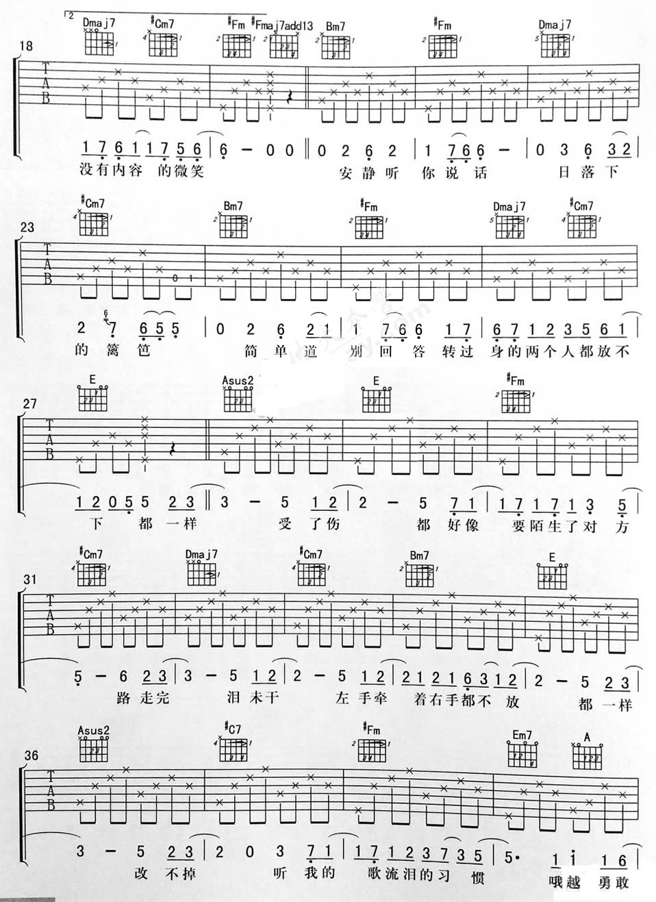 都一样吉他谱3-李荣浩