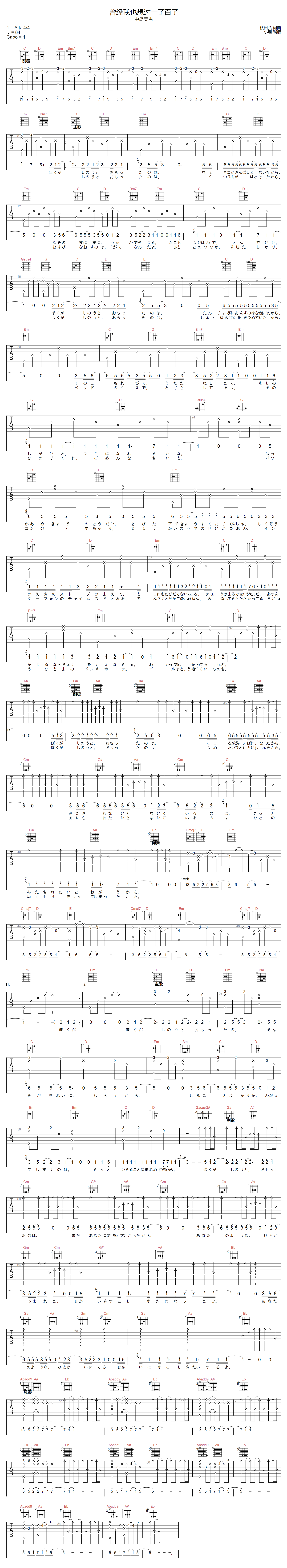 曾经我也想过一了百了吉他谱-中岛美雪