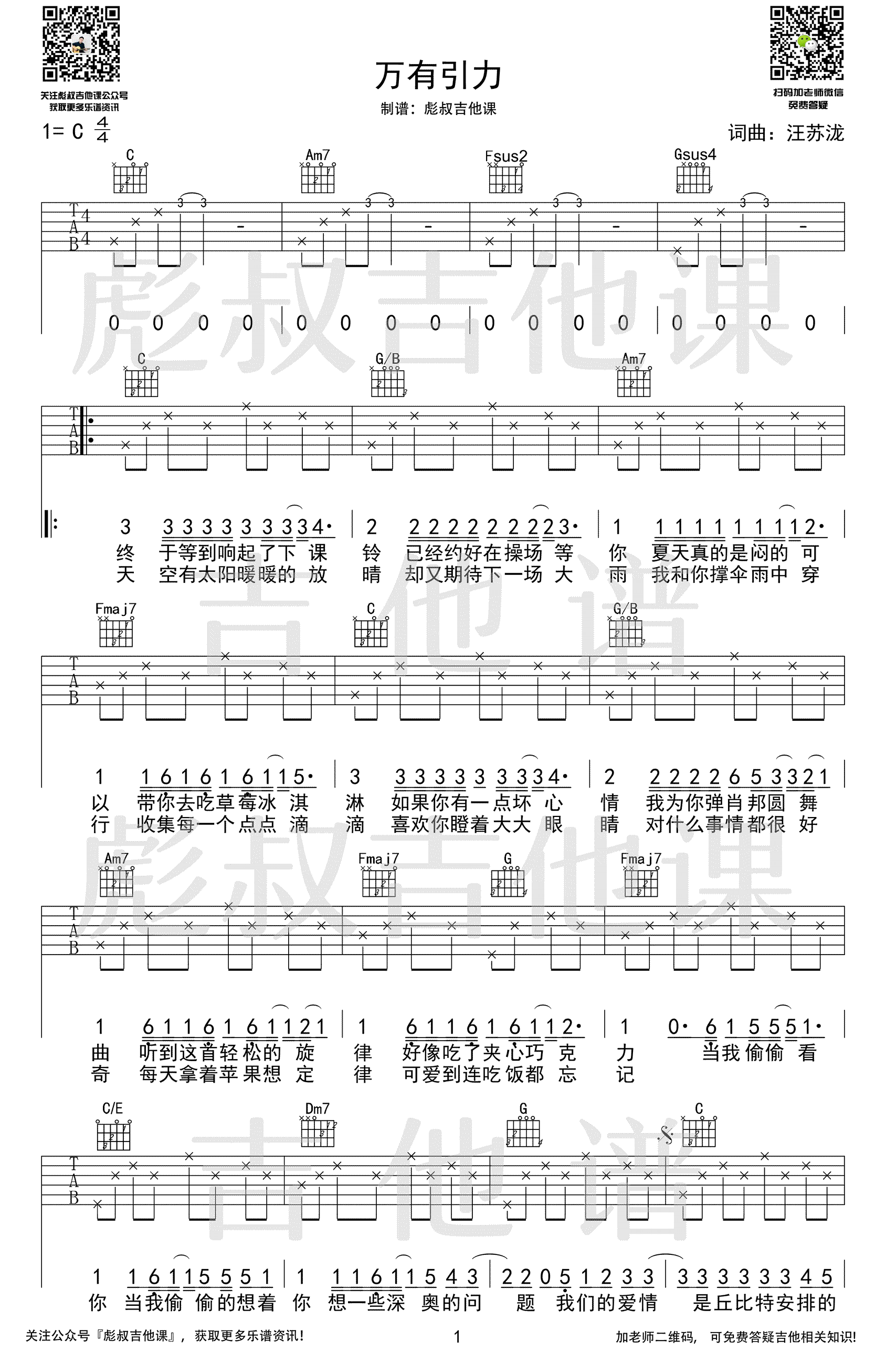 万有引力吉他谱1-汪苏泷