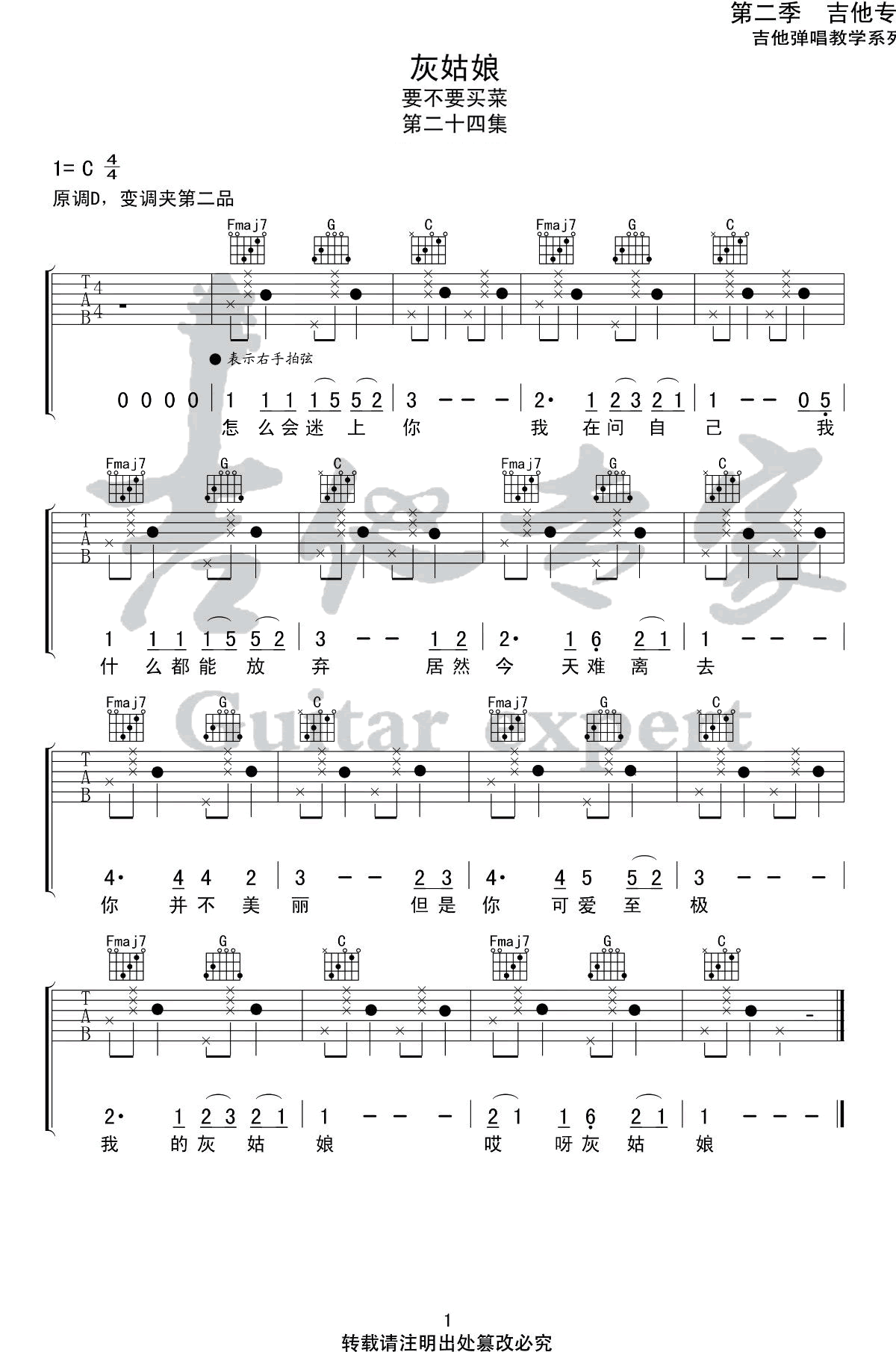灰姑娘吉他谱-要不要买菜