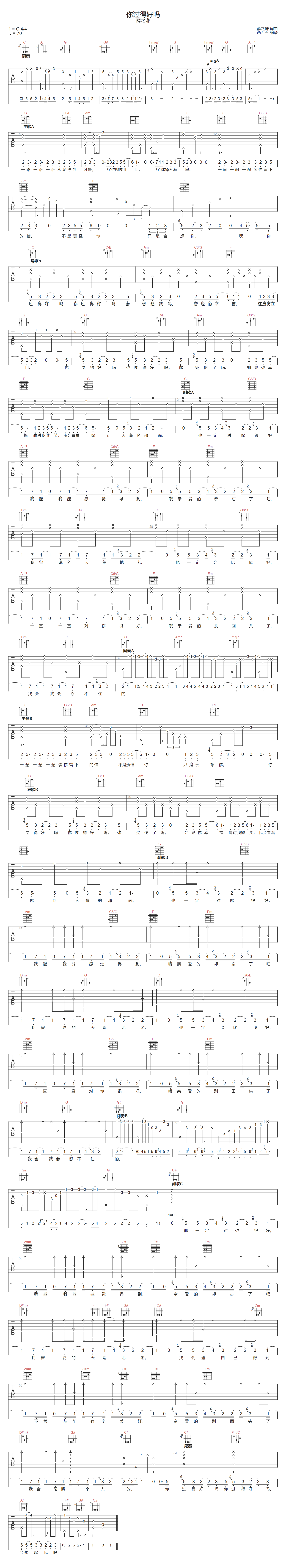 你过得好吗吉他谱-薛之谦
