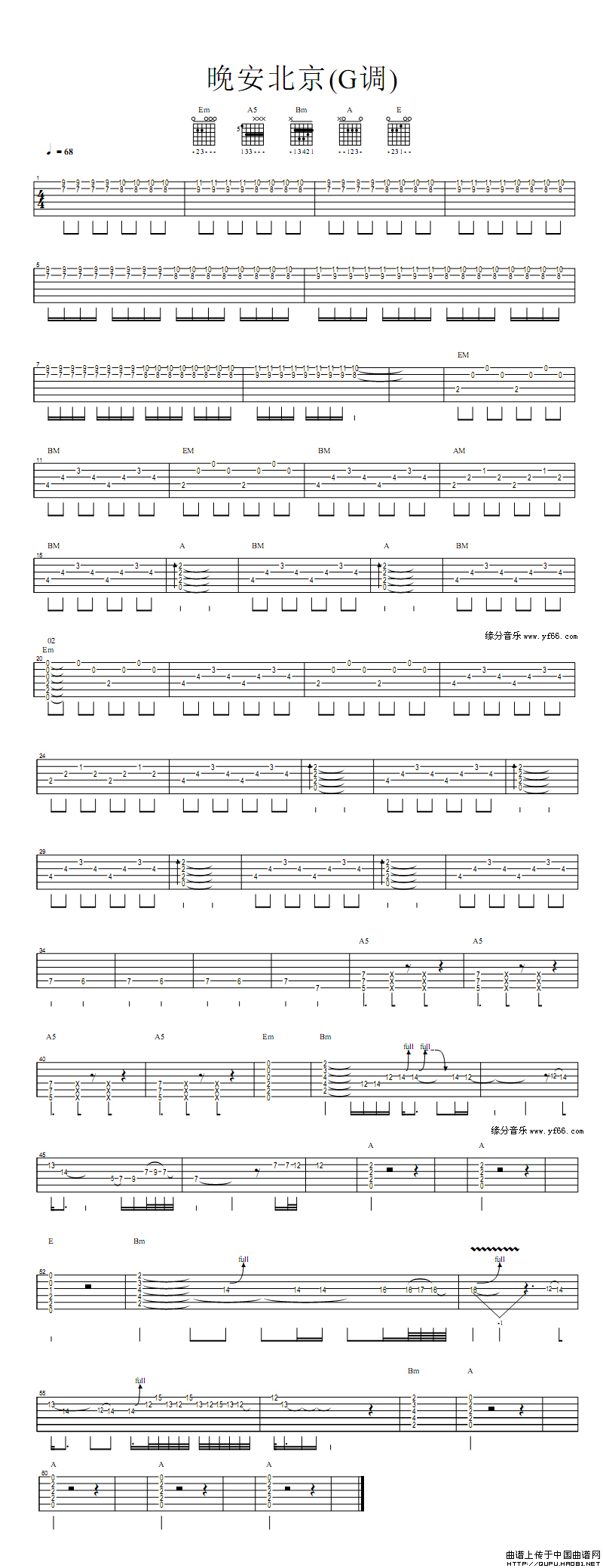 晚安北京吉他谱-1