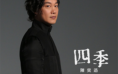 四季吉他谱_陈奕迅_G调指法原版弹唱谱