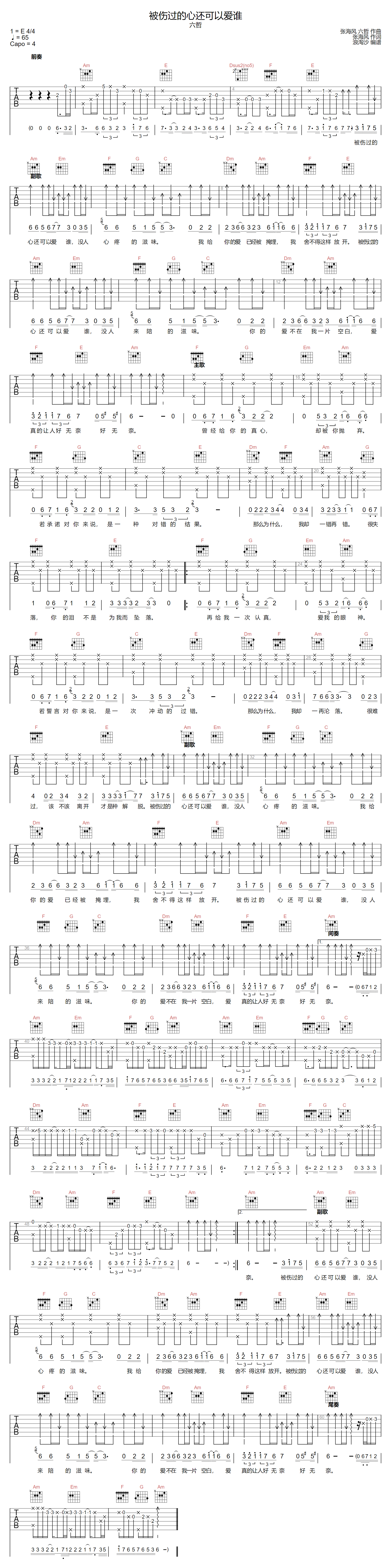 被伤过的心还可以爱谁吉他谱-六哲