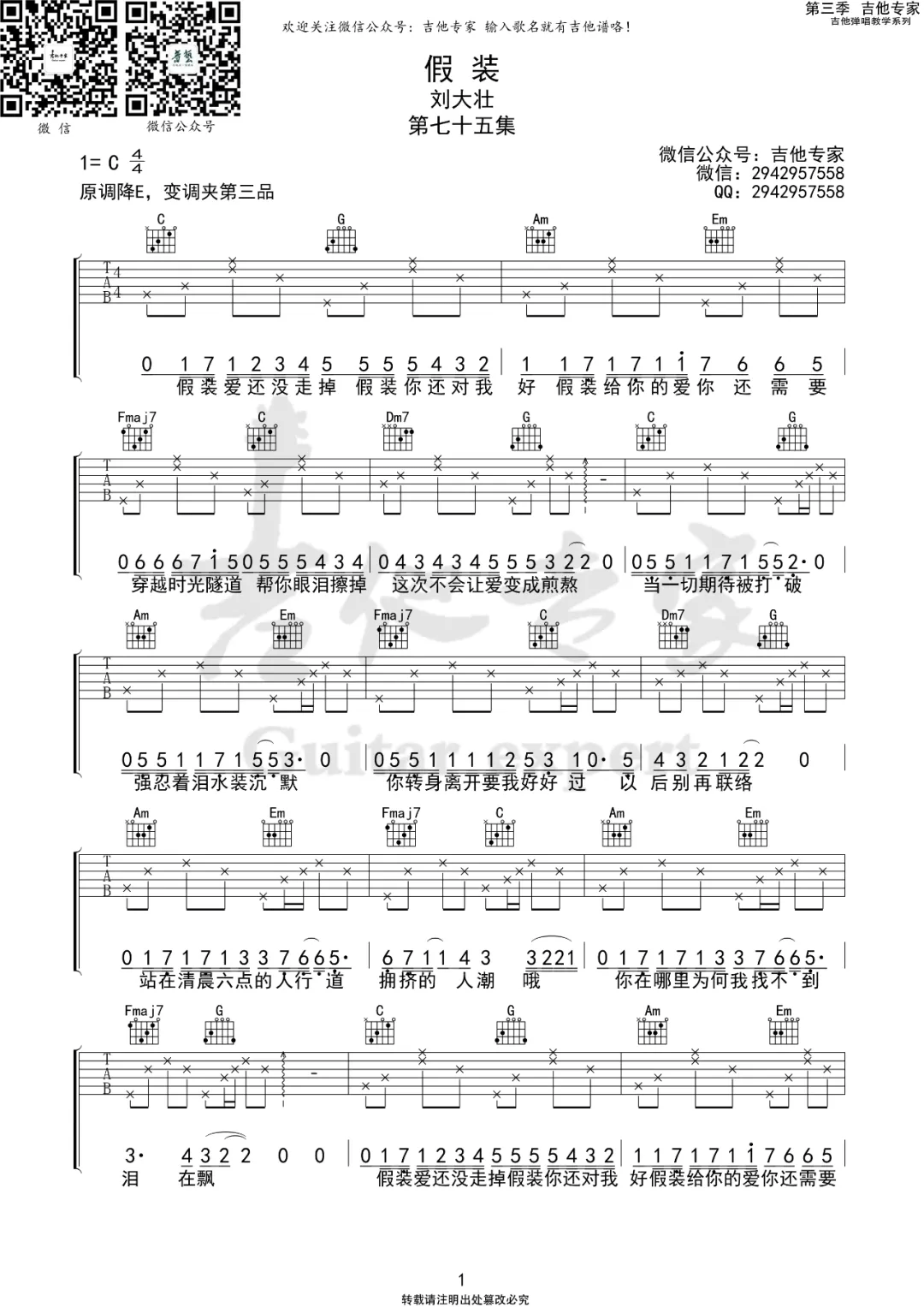 假装吉他谱1-刘大壮
