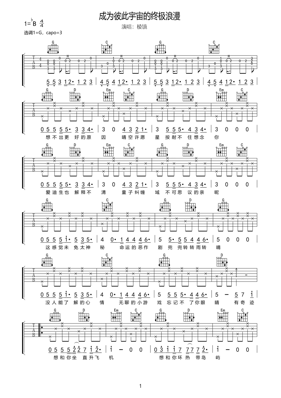 成为彼此宇宙的终极浪漫吉他谱1-棱镜乐队
