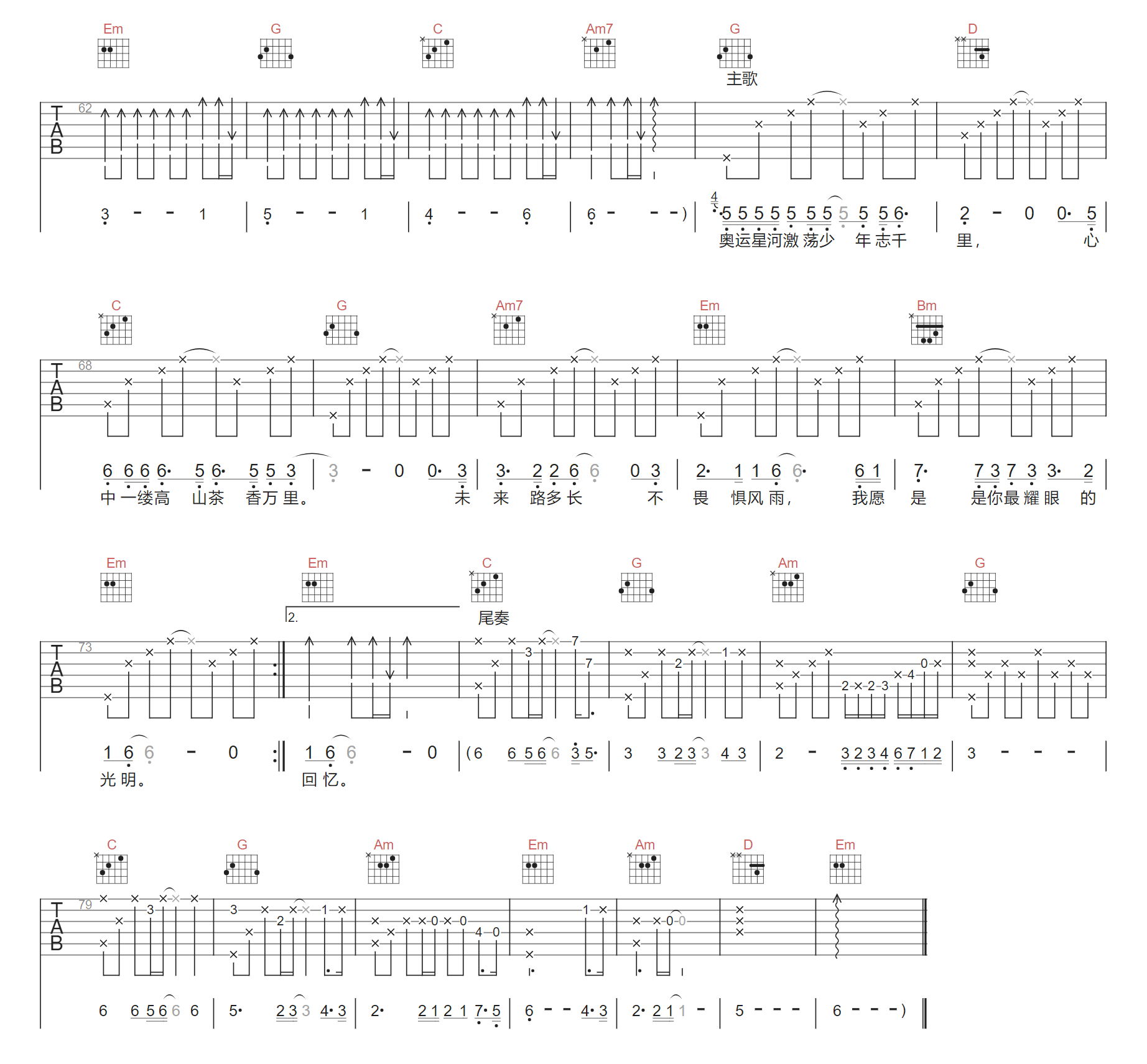 回到鸽子花城吉他谱3-大师兄乐队