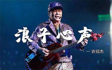 浪子心声吉他谱_许冠杰_C调指法原版弹唱谱