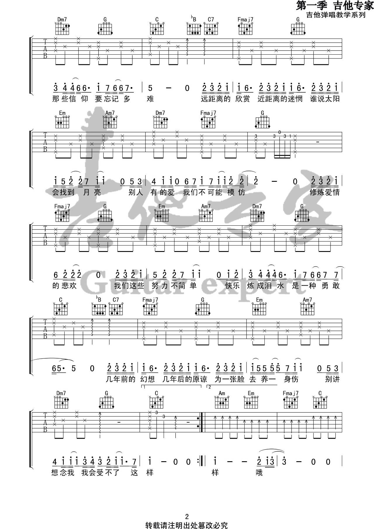 修炼爱情吉他谱-2