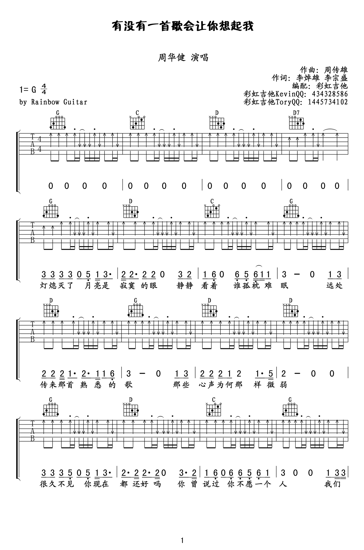 有没有一首歌会让你想起我吉他谱1-周华健