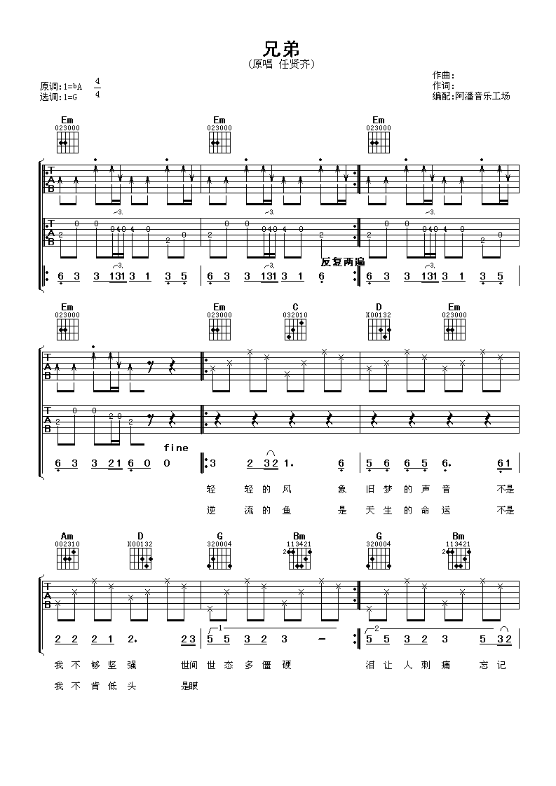 兄弟吉他谱1-任贤齐