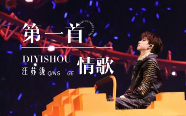 第一首情歌吉他谱_汪苏泷_D调指法弹唱谱