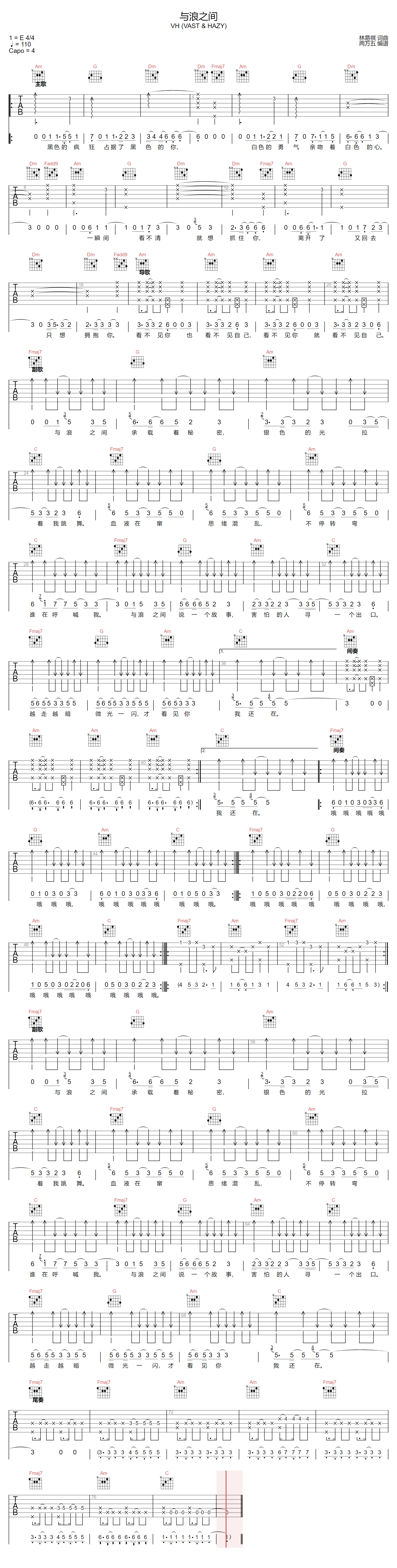 与浪之间吉他谱-VH