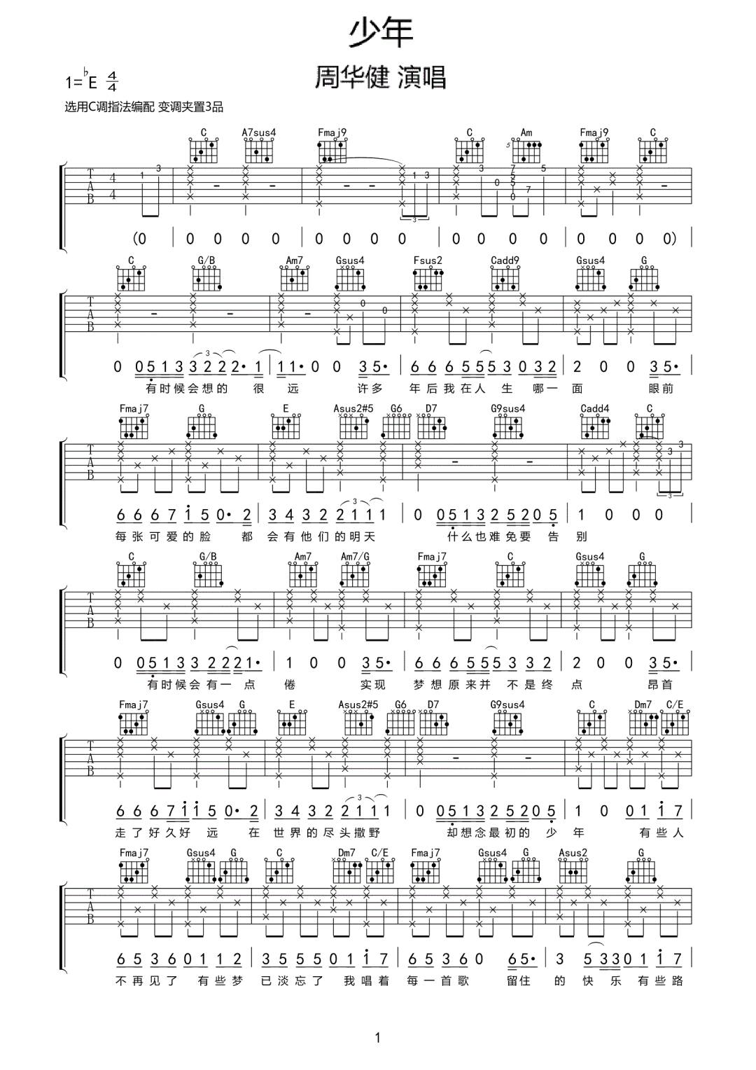 少年吉他谱1-周华健