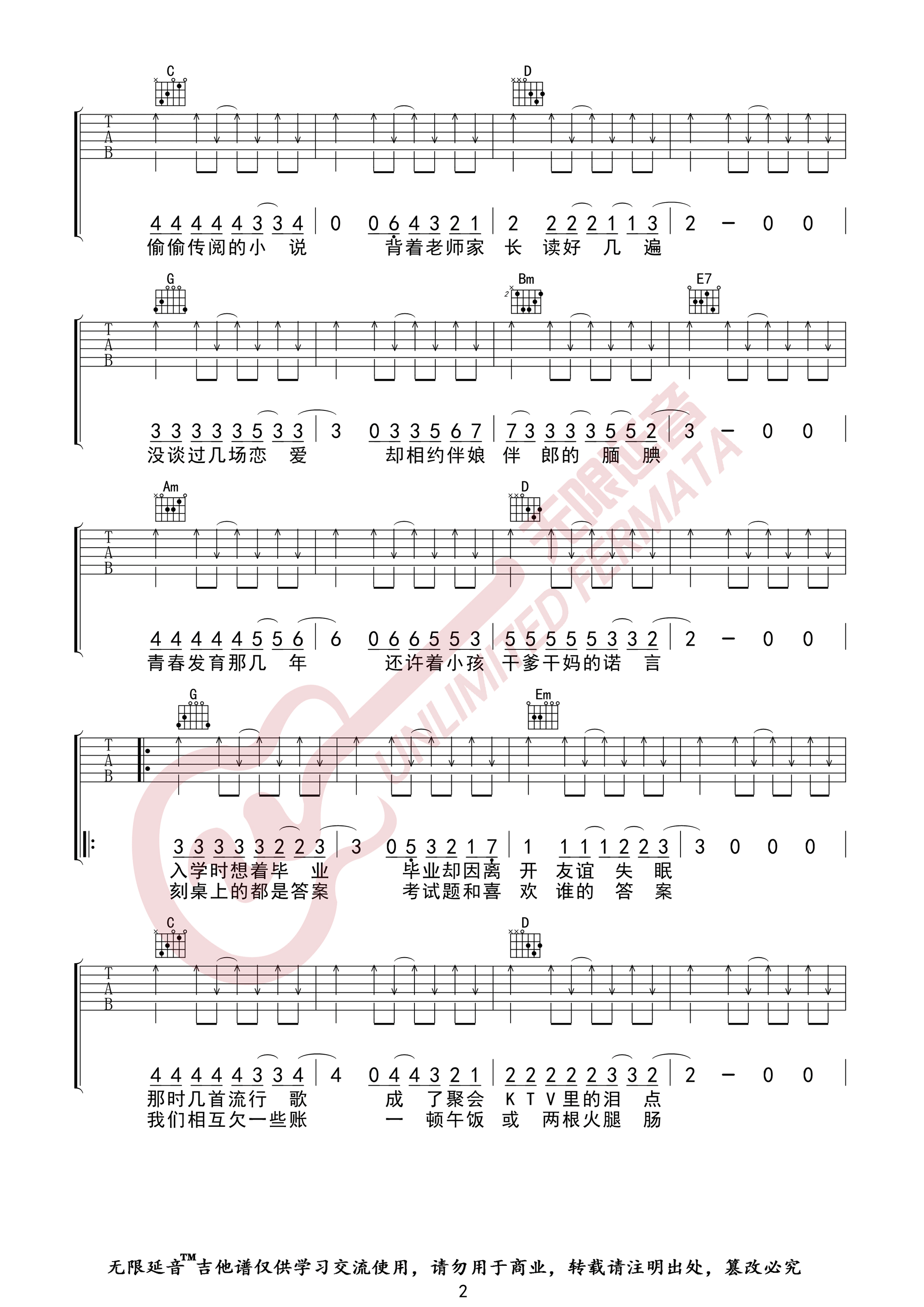 不说再见吉他谱2-好妹妹乐队