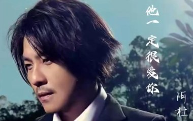 他一定很爱你吉他谱_阿杜_G调原版弹唱谱