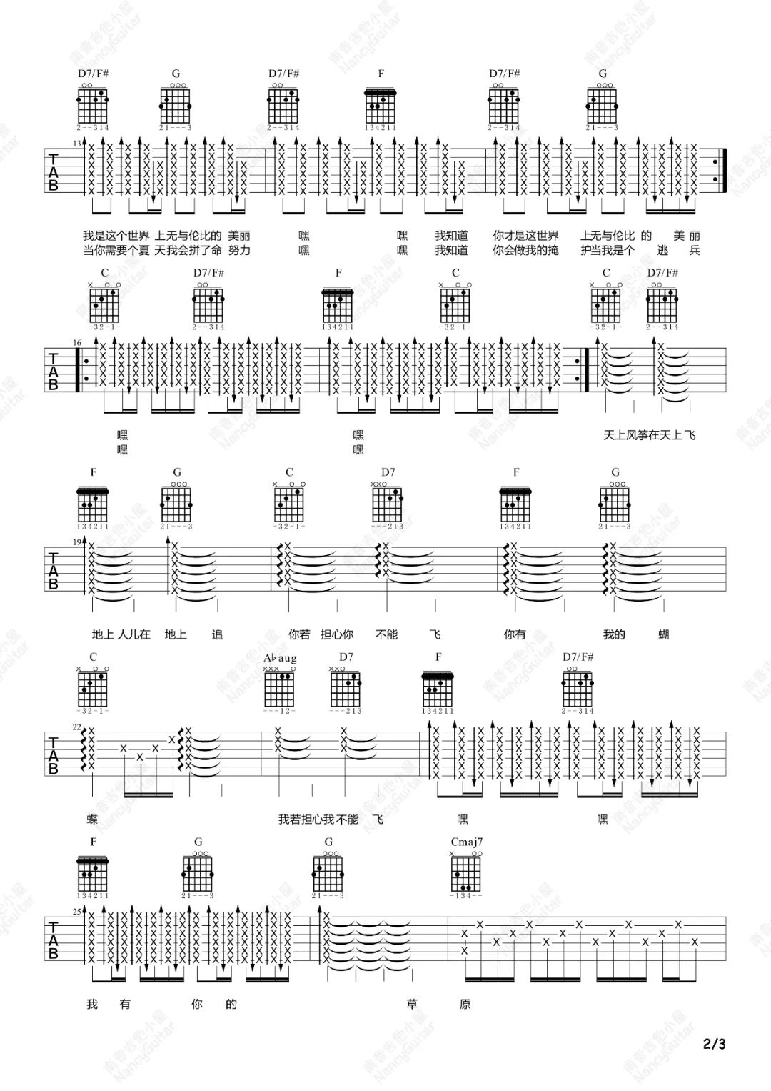 无与伦比的美丽吉他谱2-苏打绿