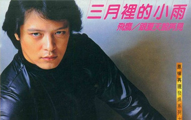 三月里的小雨吉他谱_刘文正_G调原版弹唱谱