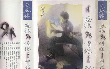 神话传说吉他谱_王威胜_G调指法原版弹唱谱