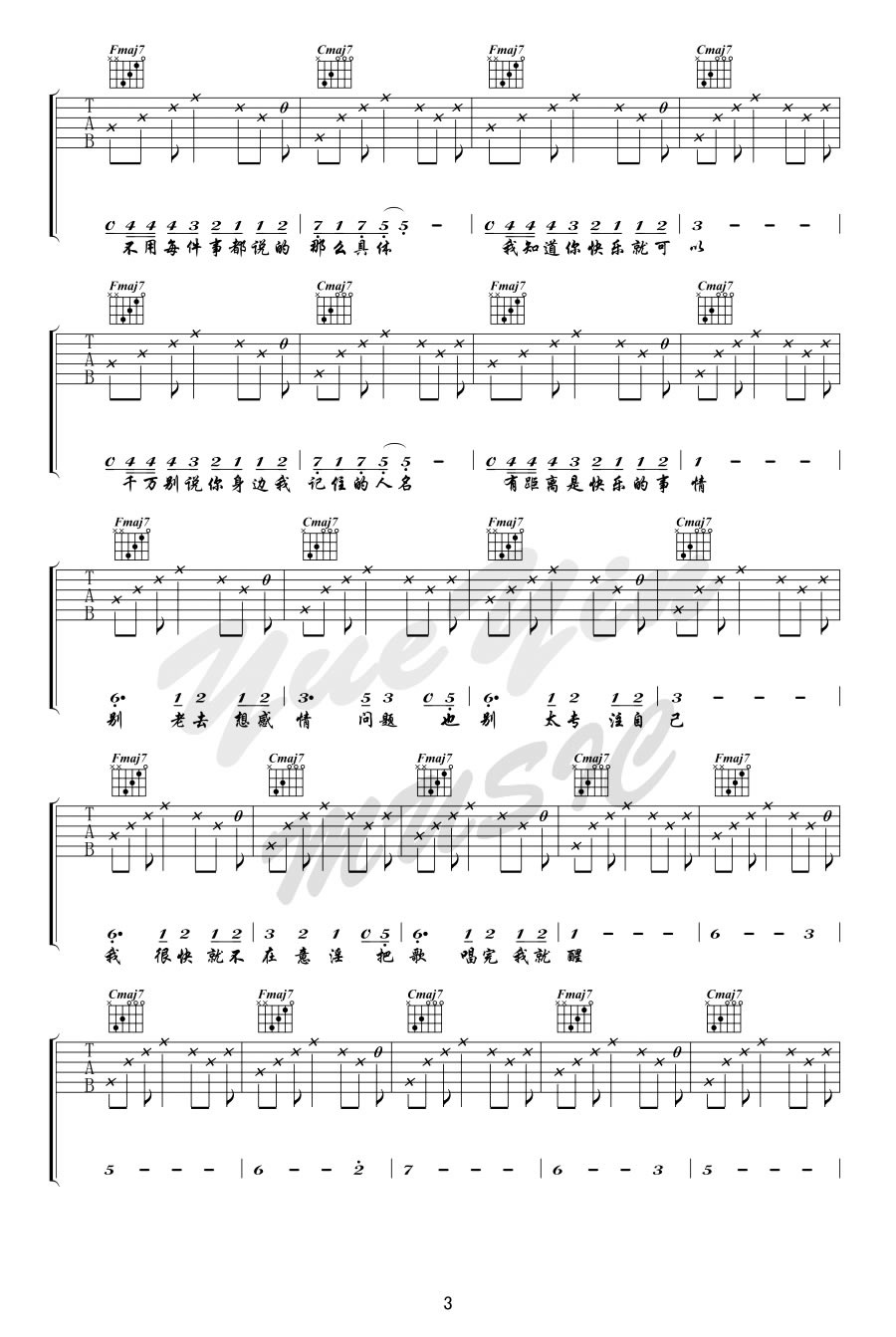 怪情歌吉他谱3-陈粒