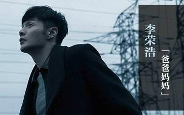 爸爸妈妈吉他谱_李荣浩_G调指法弹唱谱