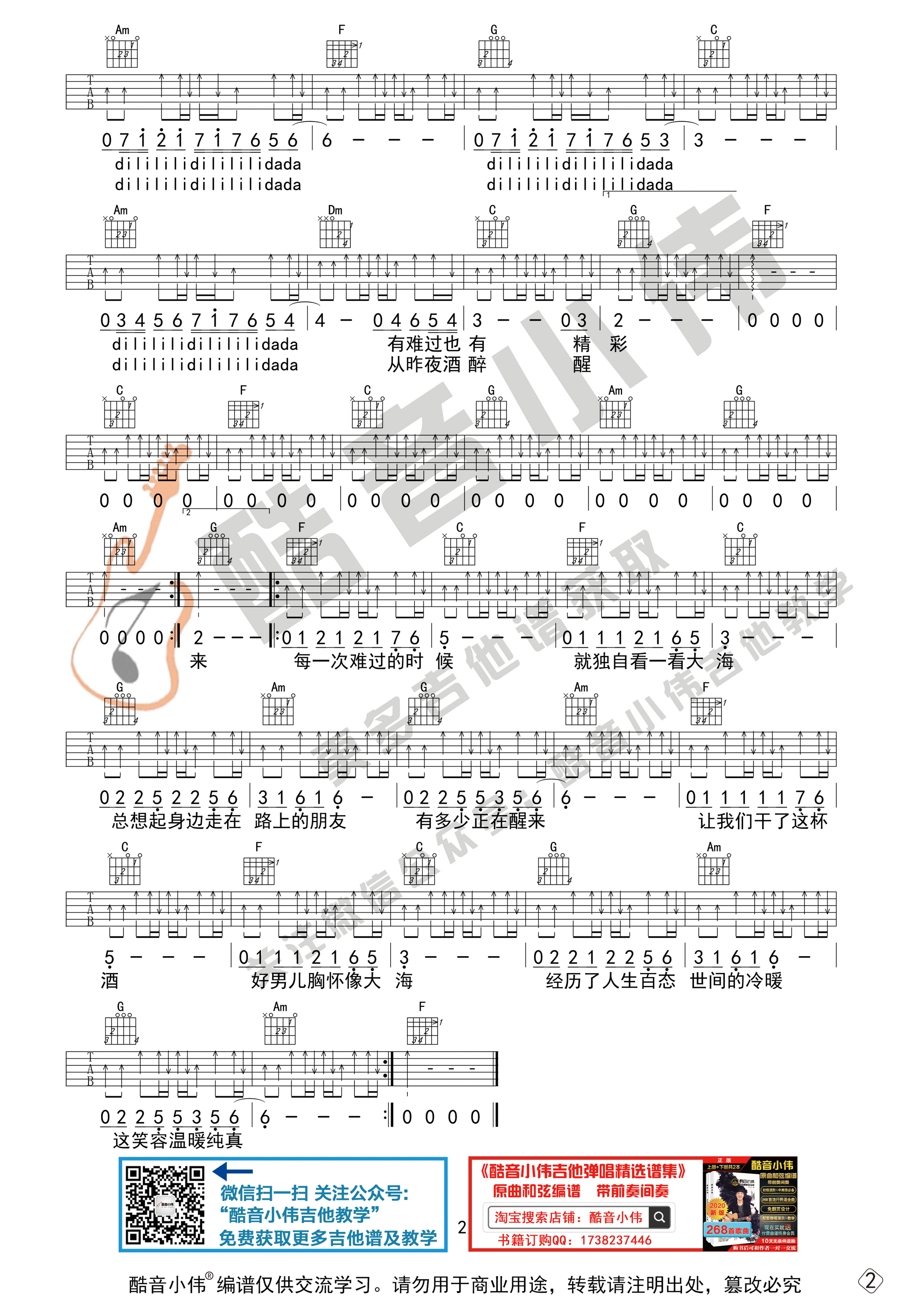 曾经的你吉他谱-2