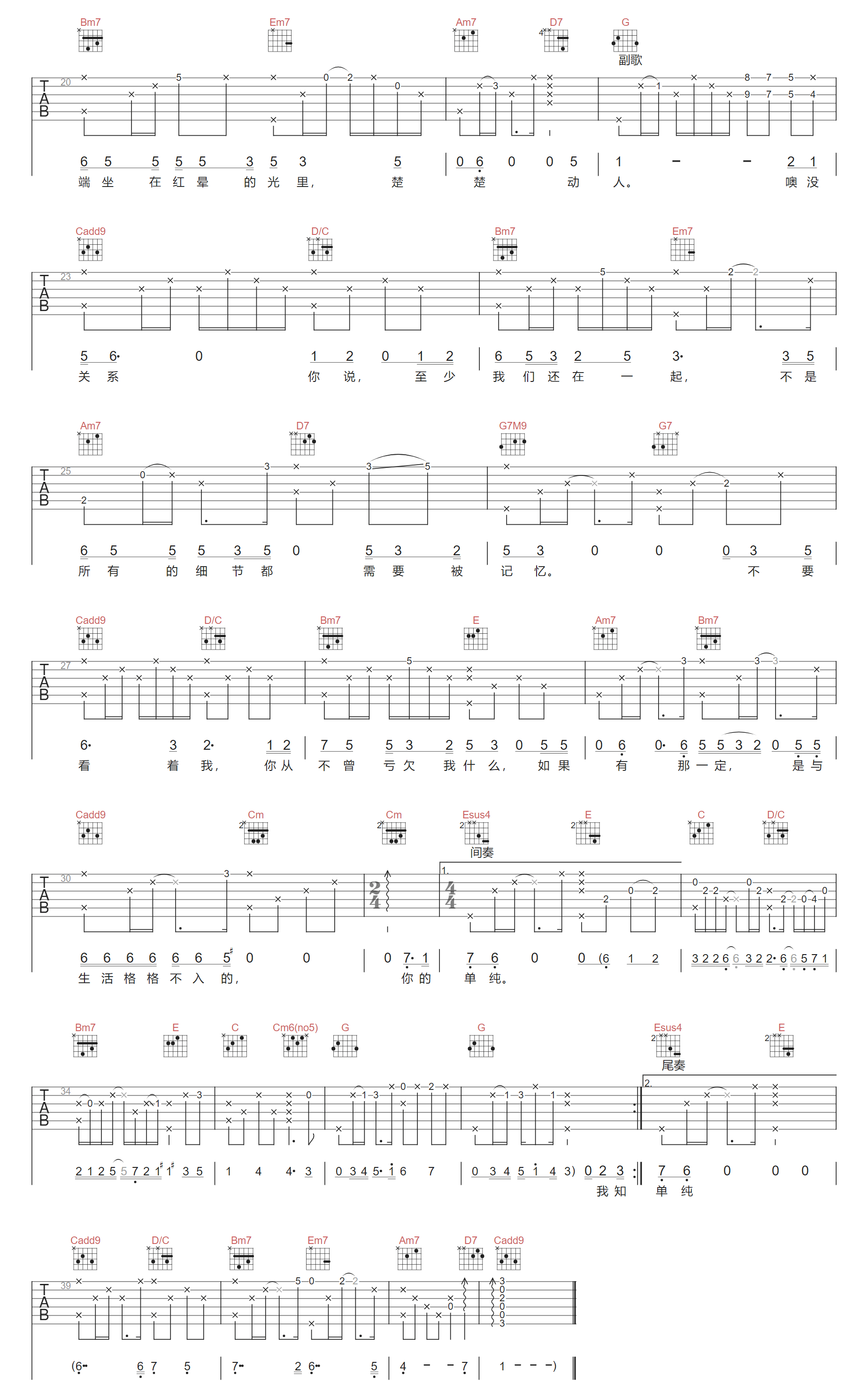 在一起吉他谱2-马条