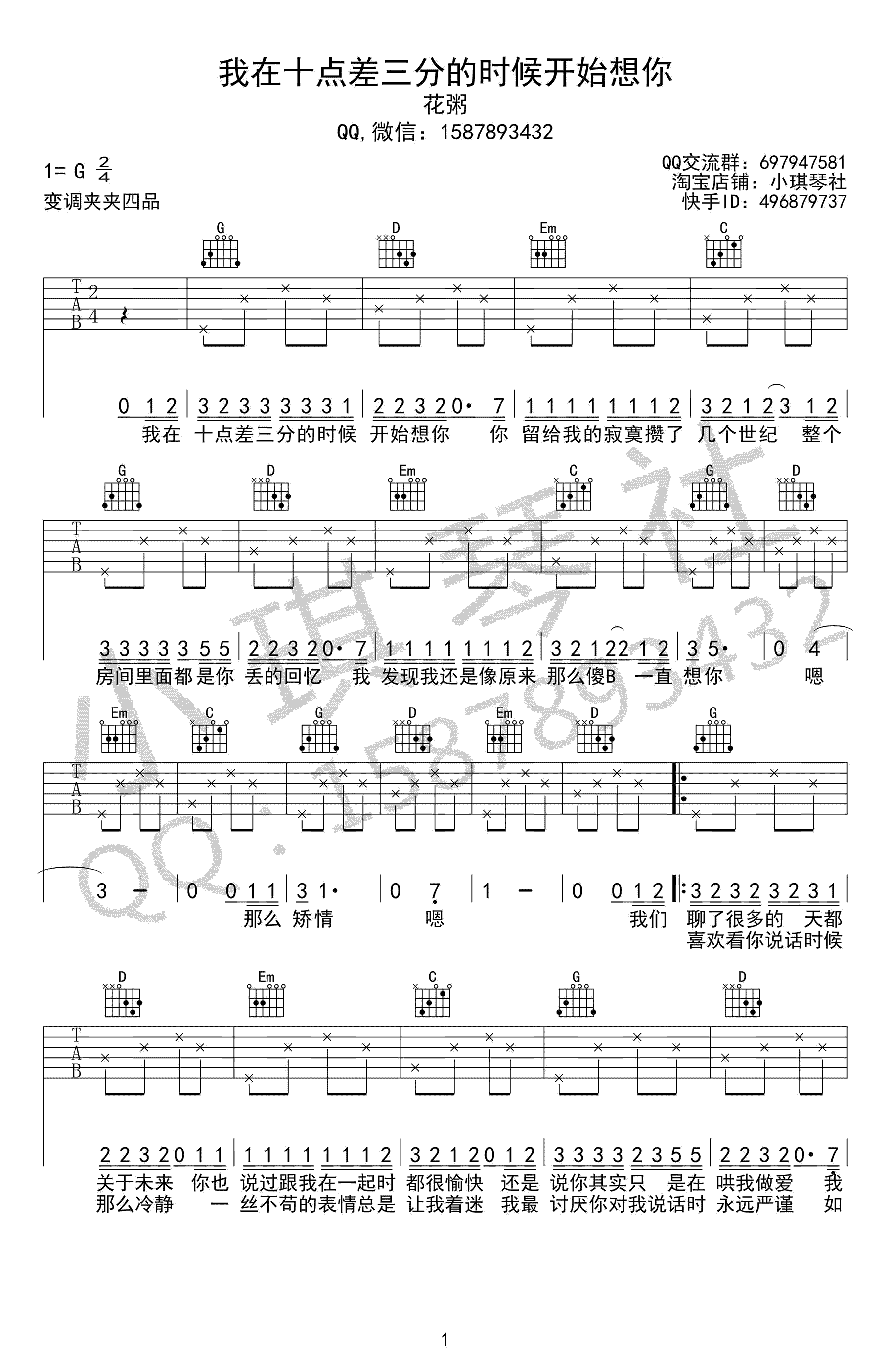 在十点差三分的时候开始想你吉他谱-1