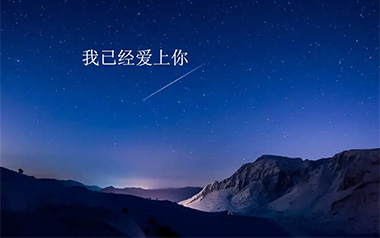 我已经爱上你吉他谱_名决/抖音二郎_G调_吉他弹唱六线谱