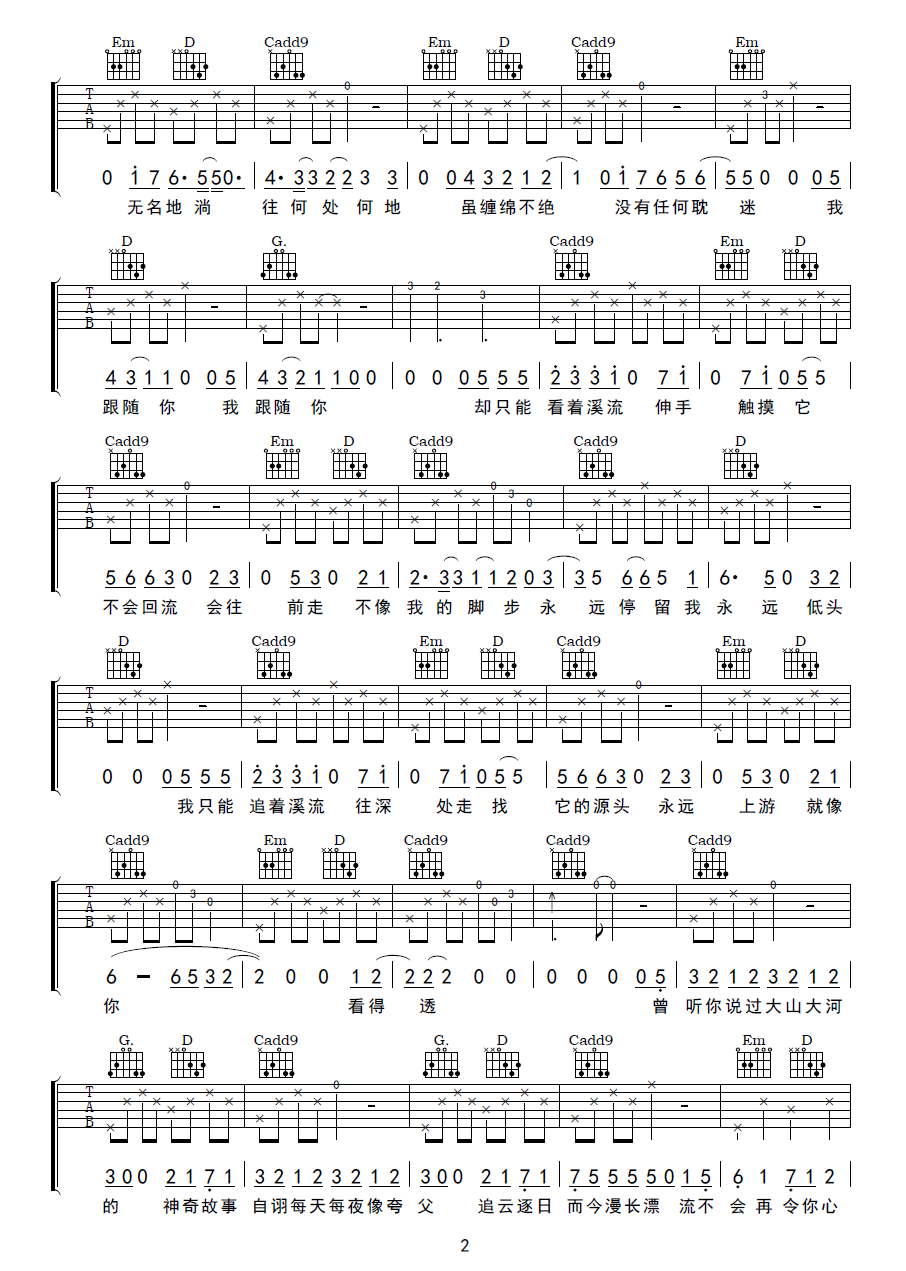 溪吉他谱2-沈以诚