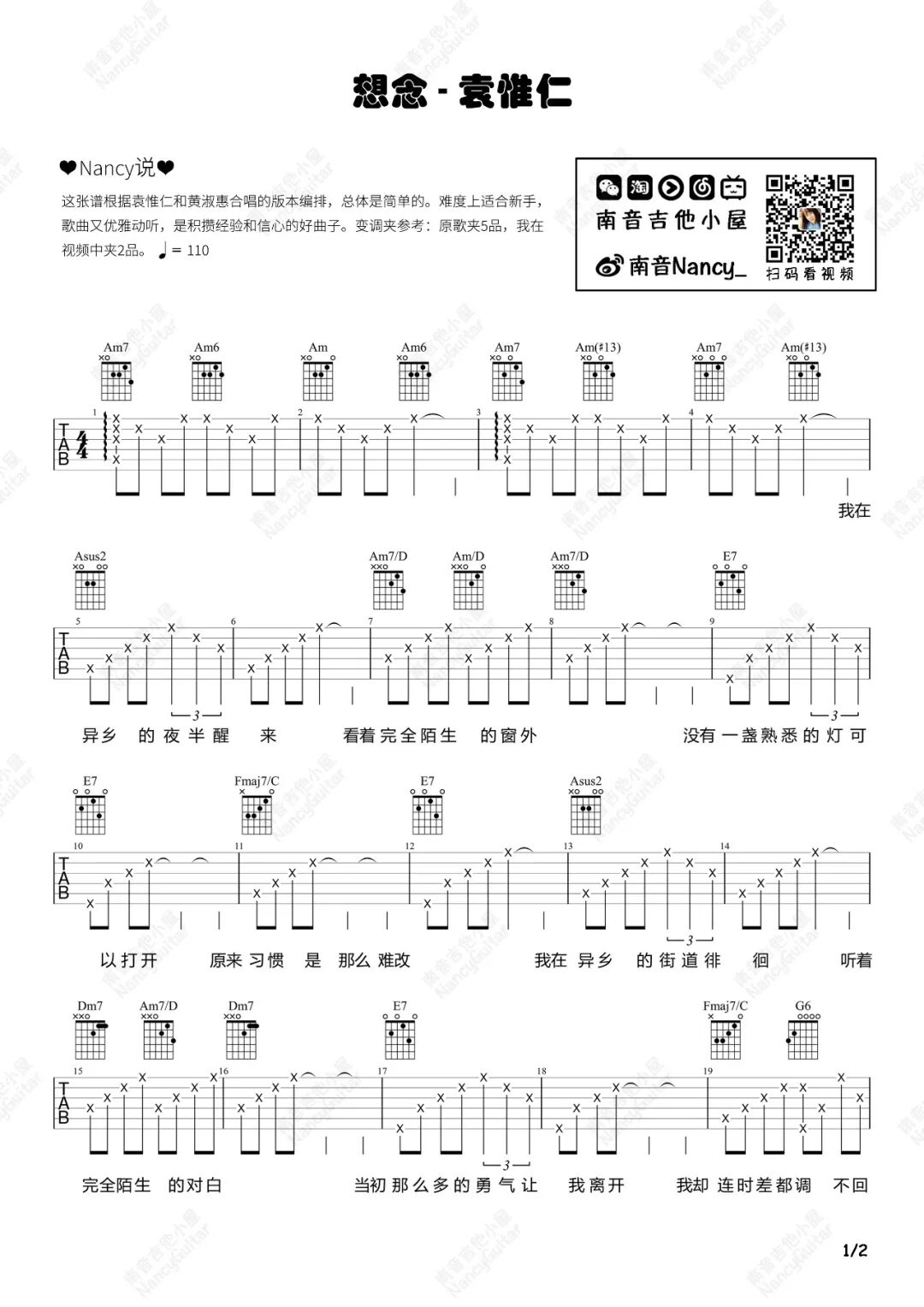想念吉他谱1-袁惟仁