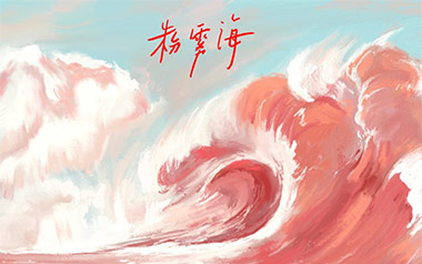 粉雾海吉他谱_易烊千玺_G调指法原版弹唱谱