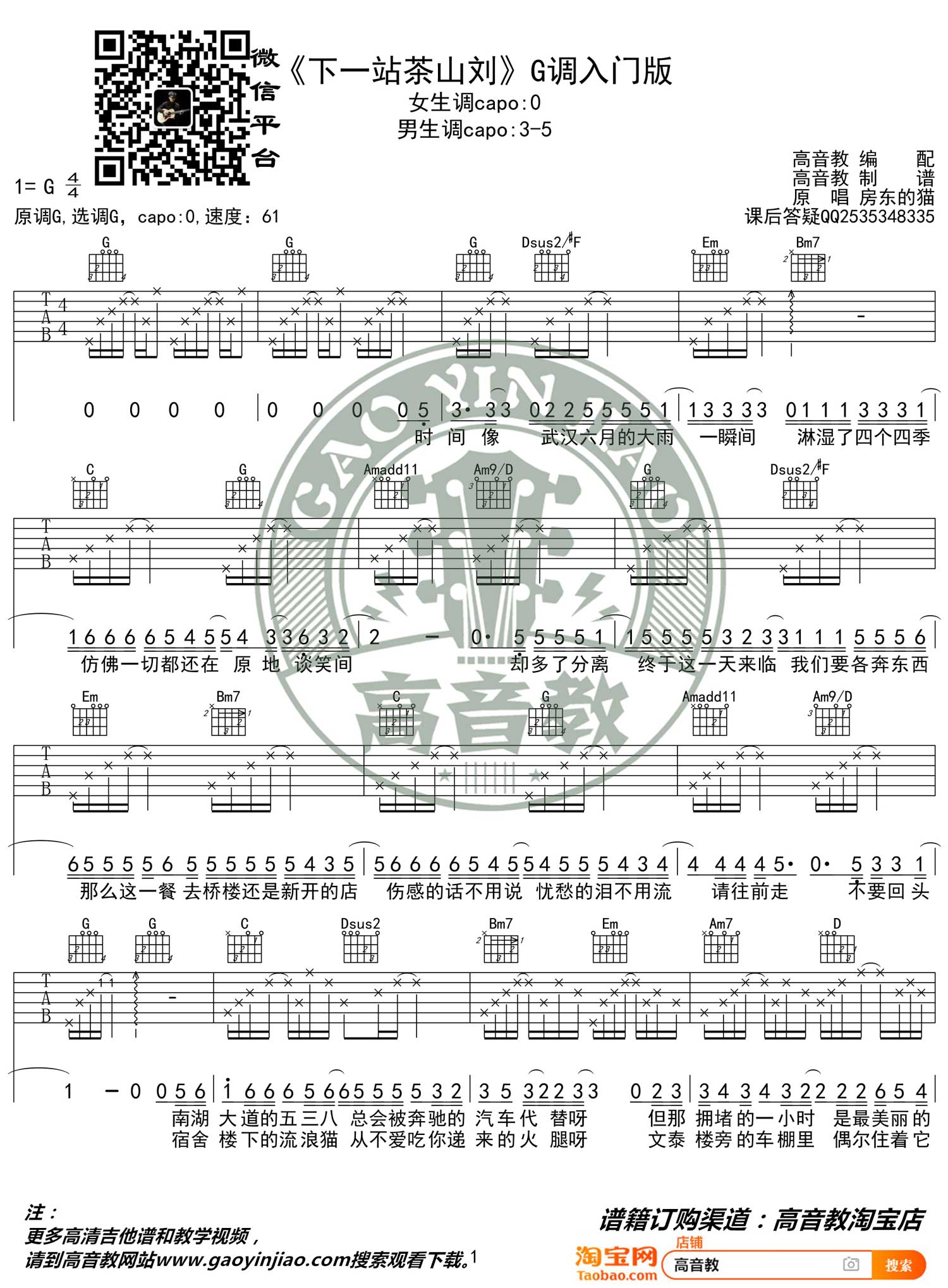 下一站茶山刘吉他谱1-房东的猫