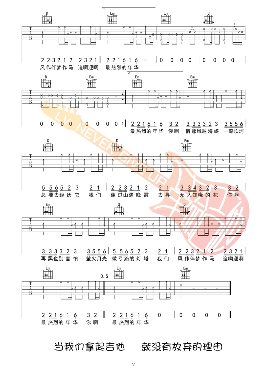 年少的你啊吉他谱2-浩然H.R