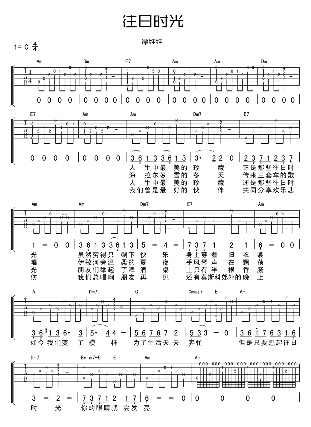 往日时光吉他谱1-谭维维