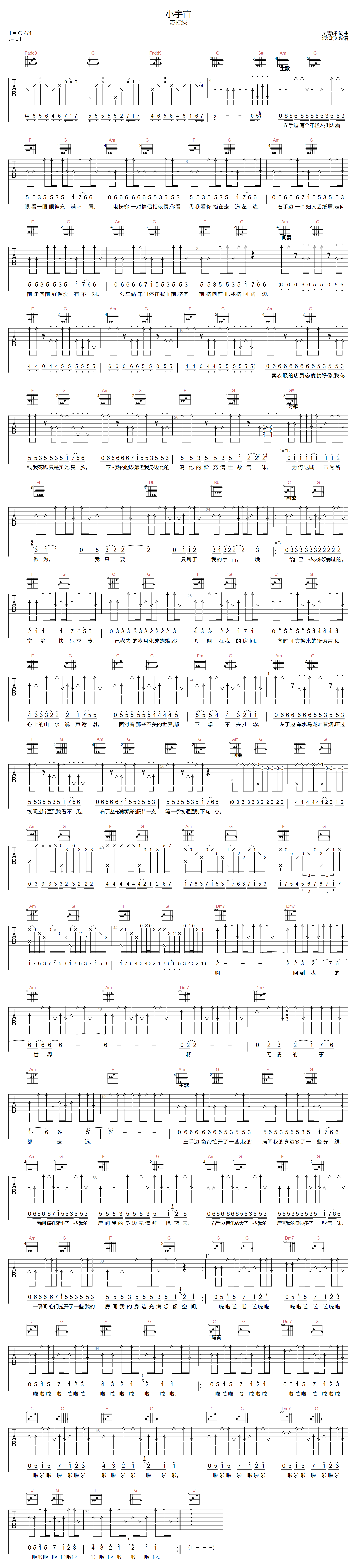 小宇宙吉他谱-苏打绿