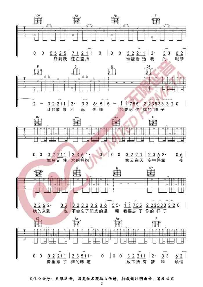 像鱼吉他谱2-王贰浪