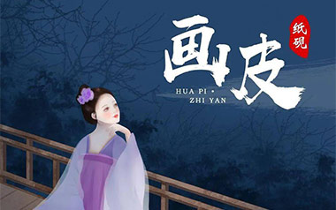 画皮吉他谱_纸砚_G调指法原版弹唱谱