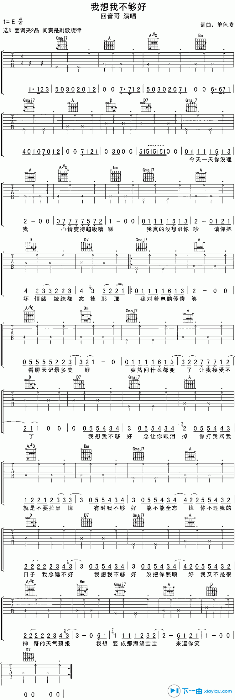 我想我不够好吉他谱-1