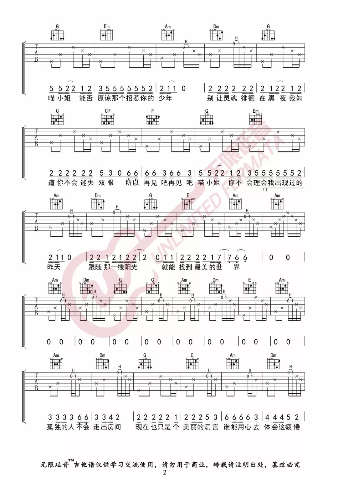 再见吧喵小姐吉他谱2-王晓天