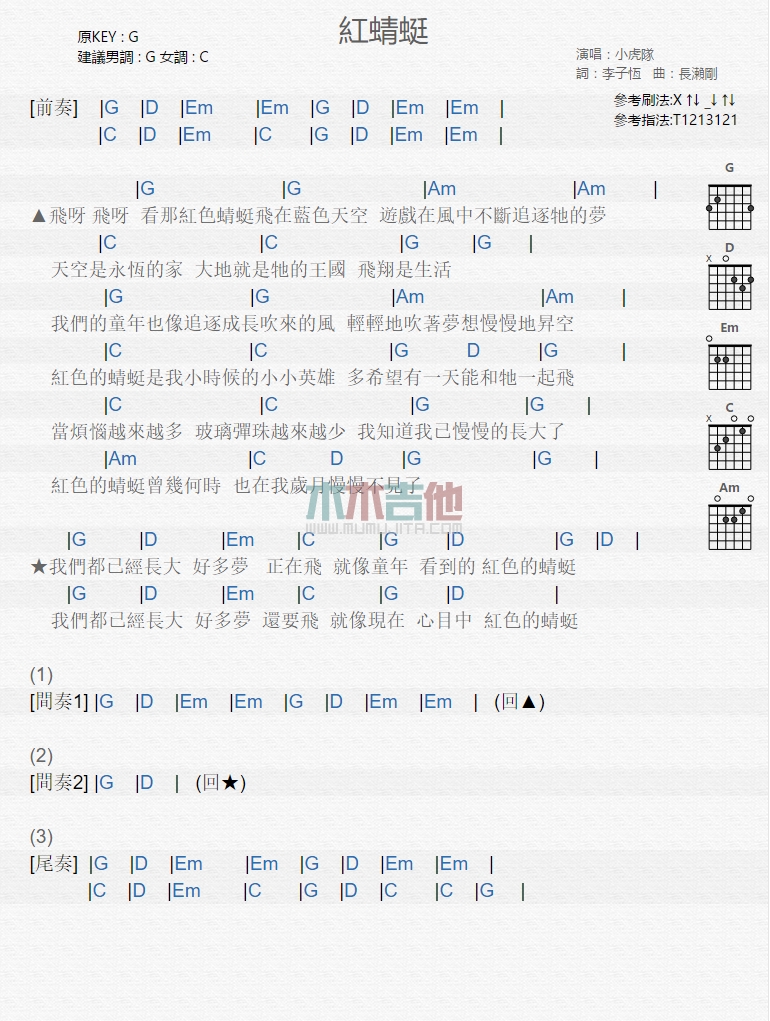 红蜻蜓吉他谱 G调和弦谱