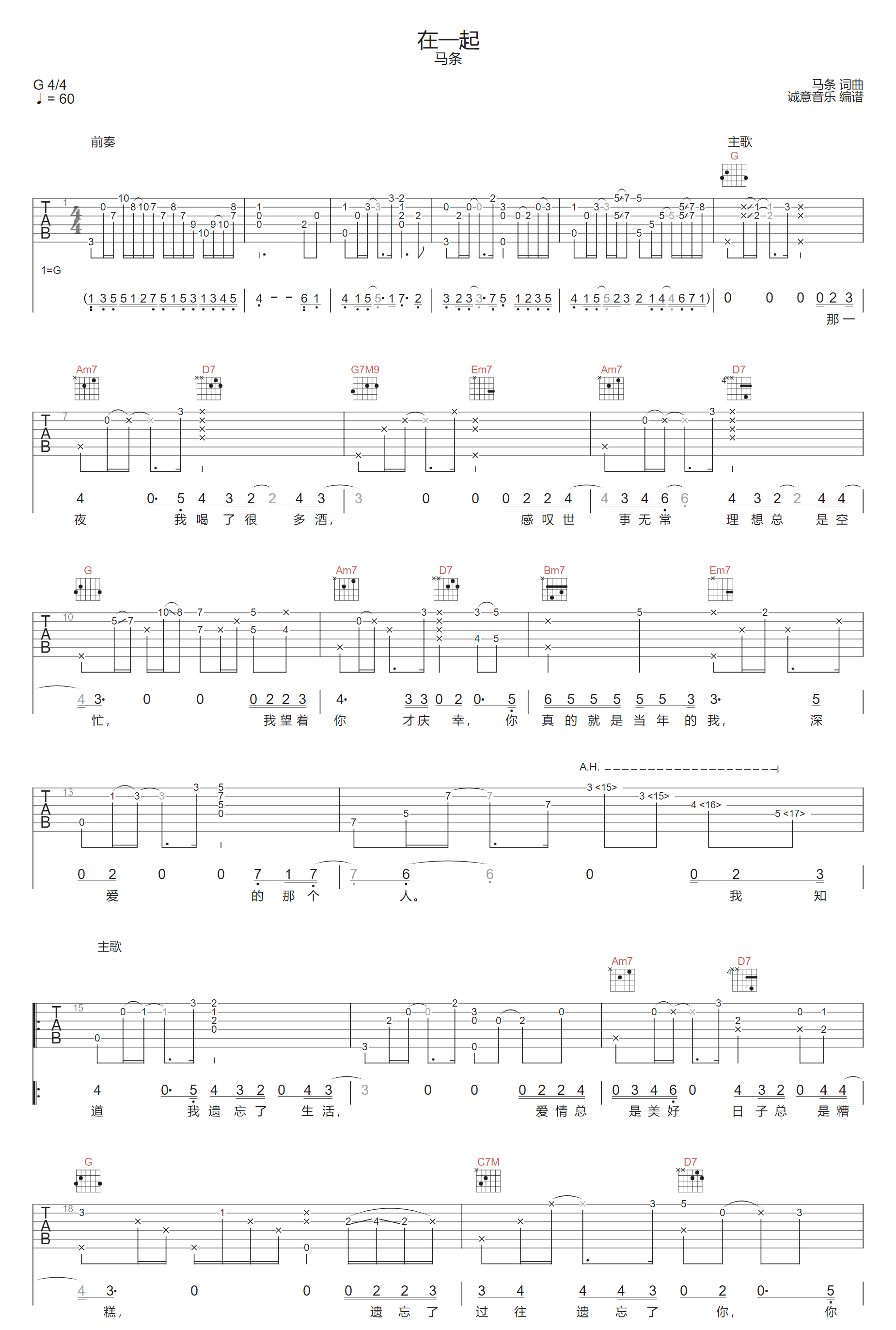 在一起吉他谱1-马条